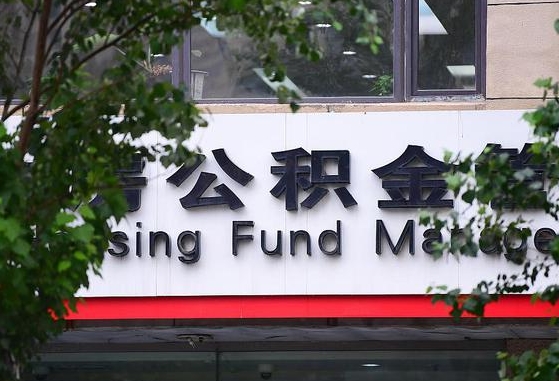 商洛市公积金贷款-涿州公积金代办服务